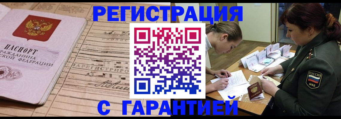 временная регистрация в Асбесте