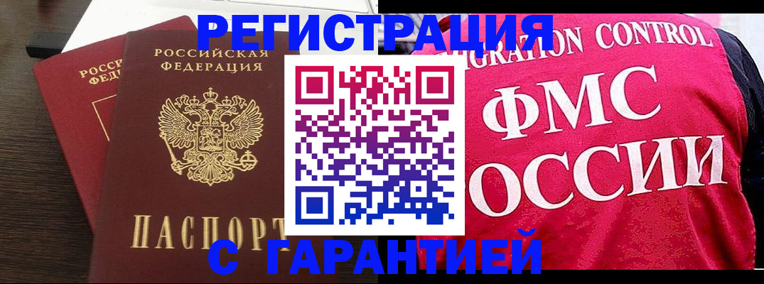 прописка в Асбесте