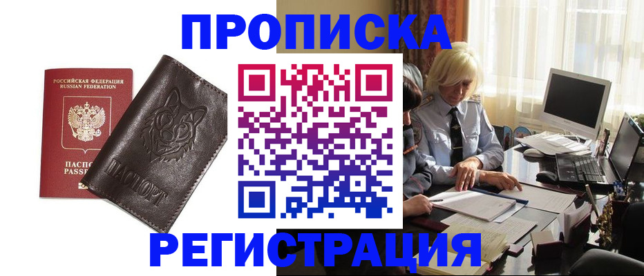 прописка для кредита в Асбесте