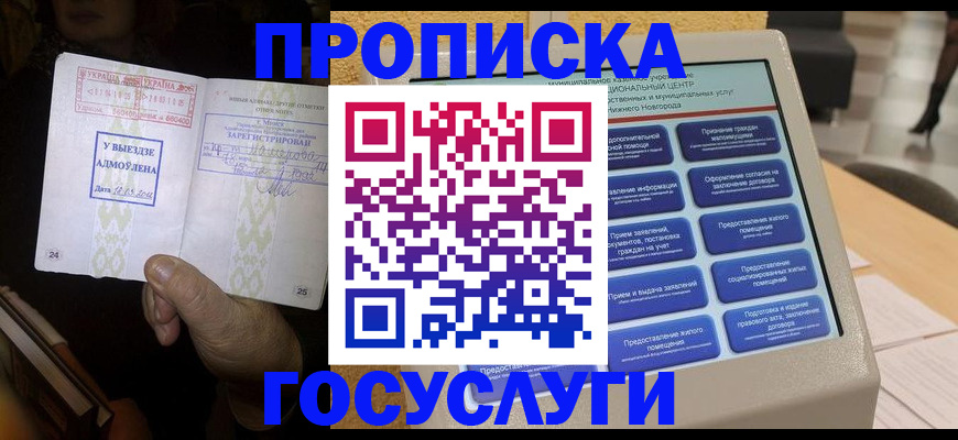 прописка штамп в Асбесте