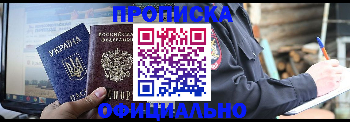 прописка гарантия в Асбесте